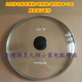 Jiuyang Electric Steamer Steamer Steamer JK-32R1/28R2/30R2 Пароча пароход пароверного стекла стеклянная крышка