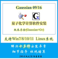 Gaussian09/16 Количественная программная программа поддерживает систему Win/Linux для поддержки удаленной установки