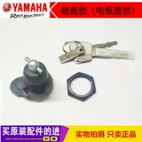 Yamaha Tianjian Jym125 Блокировка батареи YBR125 Days Halberd Lock Jin AO 125 боковой замок