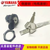 Yamaha Tianjian Jym125 Блокировка батареи YBR125 Days Halberd Lock Jin AO 125 боковой замок