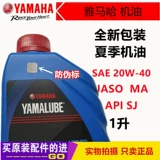 Yamaha, оригинальные педали, универсальное синтезированное моторное масло