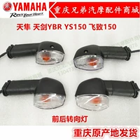 Мотоциклетные аксессуары Yamaha jym125-3g tianya ybr tianjian turning light ys150 муха до 250 поворотных ламп
