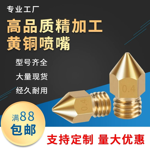 Латунный принтер, 3D печать, 1.75/3мм, 0.1-1мм