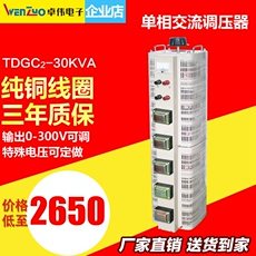 Регулировочные трансформаторы 交流调压器30kw单相220v接触式可调自耦变压器30kva输出0-300v
