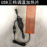 USB5V12V Силиконовая резиновая нагревательская пластина Электрическая нагревательная пленка