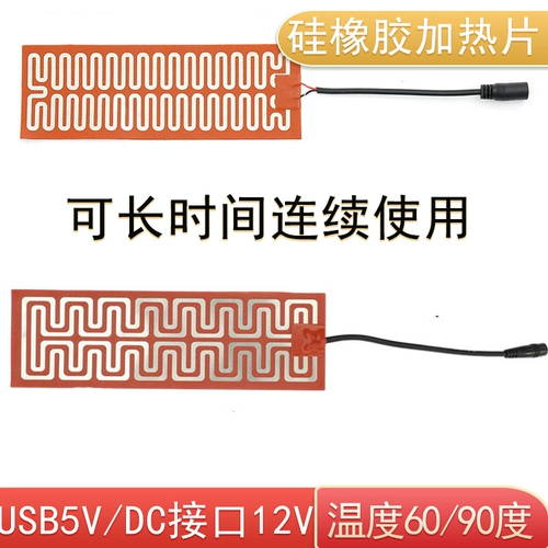 USB5V12V Силиконовая резиновая нагревательская пластина Электрическая нагревательная пленка