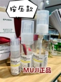 Muji, бутылка, лосьон, переносной распылитель для путешествий