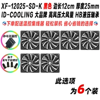 6 XF-12025-SD-K Black 4pin