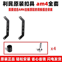 Limin Am4 Полный набор крепежа