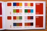 2020 Рекламный дизайн печати цветовой карты Стандартная хроматографическая книга CMYK Четырехлор цвет китайский стиль с примером цвета с цветом альбома