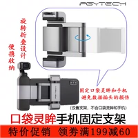 Pgytech DJI Osmo Pocket Mobile Phone Brackte Backse Pocket Ling Eyes Вытягивает аксессуары для штатива селфи