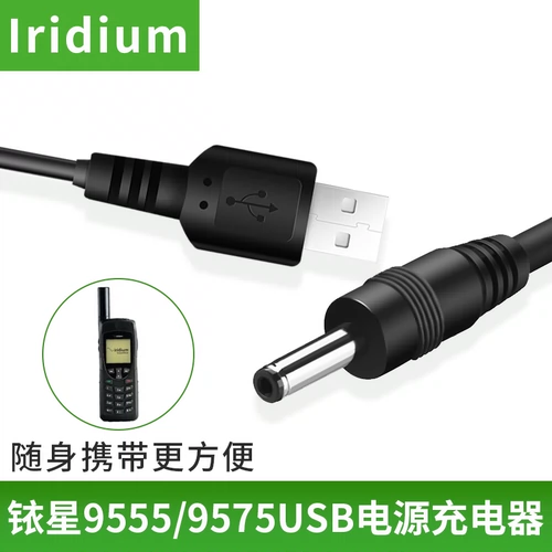源 电 电 9575 Power Charger 铱 铱 9555 Зарядное устройство USB Power Power Supply Iridium Спутниковое телефонное зарядное устройство