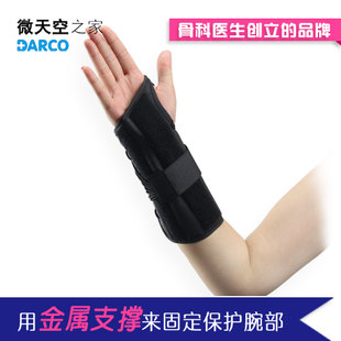 Contact customer service for a surprise: Darco wrist brace, wrist splint, wrist fracture fixation, wrist joint, carpal tunnel syndrome