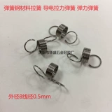 Фосфор башня -Верхний верхний диаметр пружины 8 Диаметр лотоса 18 Диаметр проволоки 1 Высота 14,5 мм проводящие пружинные упругие выстрелы