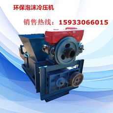 Литьевая машина 车载电动废旧泡沫冷压机 移动柴油聚苯粉碎化坨热熔块器压缩设备