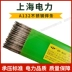 Thượng Hải năng lượng điện PP-A132 Dải thép không gỉ Barr E347-16 Máy hàn thông thường dây hàn 2.5 3.2mm que hàn đồng thau Que hàn