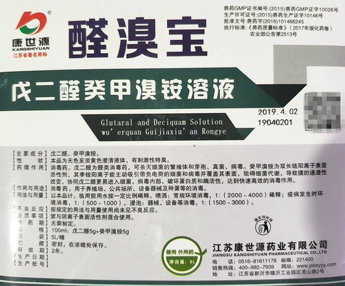 Место дезинфекции для раствора бромида пентинанальдегида дезинфекция свиная дома куриные дома для свиной дома