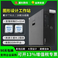 Dell Dell T7810 Используется графическая рабочая станция 80 -Core to Qiang E5 Dual -Hroad Render Simulation 4K Host Host