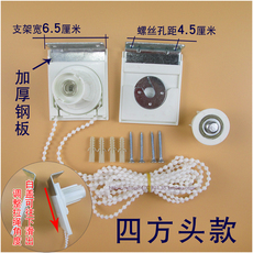 Аксессуары для тканевых штор 卷帘窗帘四方头配件办公拉姆斯控制器钢支架拉珠绳快速升降安装码