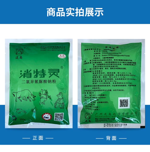 Зверь устраняет натрия натриевая гиановая кислота розовая свинина, крупный рогатый скот, овца, размножение курицы, дезинфекция размножения, не профилактика и контроль пластов.