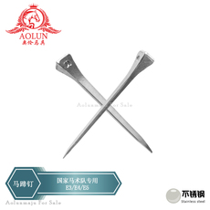 Гвозди для подков 马蹄钉马掌钉子奥伦马具马术用品马匹装备钉蹄钉e3e4e5一盒250枚