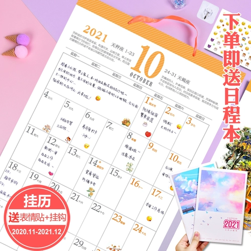 纸老虎 Настенный большой календарь, 2021 года