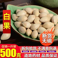 Китайские лекарственные материалы сухой гинкго сырой гинкго Гинкго фрукты Гинкго Ядра Гинкго Свежие сухой товары 500 грамм бесплатной доставки