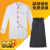 Шеф -повар одежда с длинным рукавом осень и зимняя одежда для ресторана шеф -повара одежда гостиница ресторан официант кухня шеф -повар