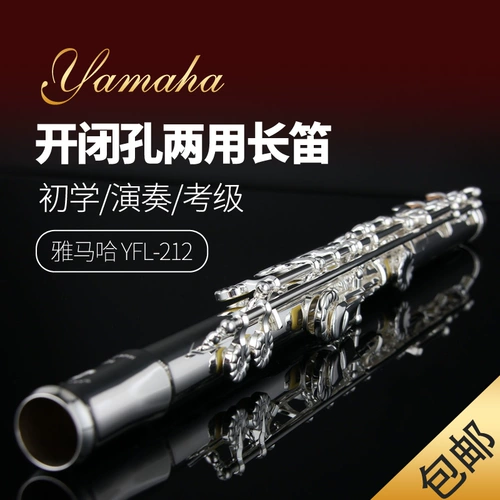Оригинальная подлинная флейта Yamaha yfl-212DR Стандартная C Корректировка флейты младшие академические академические профессиональные экзамены для взрослых детей