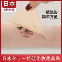 Японская татуировка, консилер, невидимая наклейка, наклейки, тональный крем, долговременный эффект