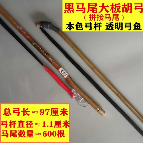 Henan Opera Song Song Qinqiang Qinqin Bow Accessories Real Pony Tail Bow, бесплатная доставка 97 см без сплайсинга большой доски Hu Bow Dual 12 упаковки