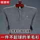 Áo len nam Hengyuanxiang Áo len cashmere mùa đông Áo len nam dây kéo cao nửa cổ áo Trung niên dày - Áo len