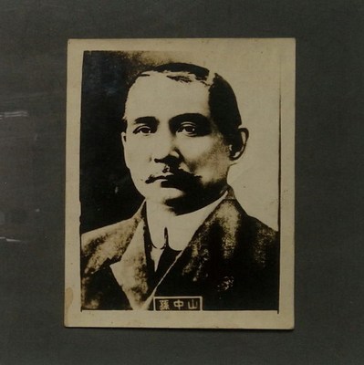 Стандарт Sun Yat -Sen похож на оригинальные черно -белые старые фотографии.
