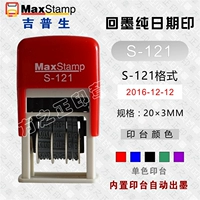 MAXSTAMP GYPSIAN S-121 Ежедневная глава возвращение к чернилам цифровое вращение поворотное колесо регулируемая печать даты