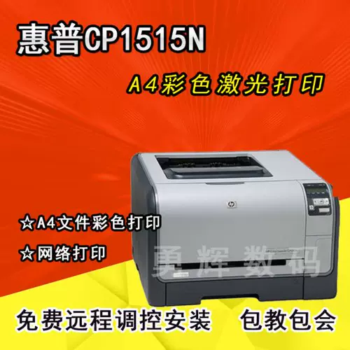 HP, принтер с лазером, постер для документов, HP2025