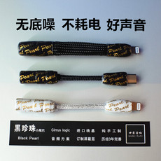 Декодер 世爵音响解码线黑珍珠lighting转换线type c手机小尾巴hifi乐图s1
