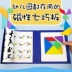 Tangram học sinh tiểu học với trí tuệ câu đố phù hợp với từ một năm đồ chơi giáo dục mầm non Đồ chơi bằng gỗ