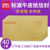 Deli Leather Paper Convelope № 3/5/7 Почтовый отдел Белый конверт прост и более толстый, банка по почте.