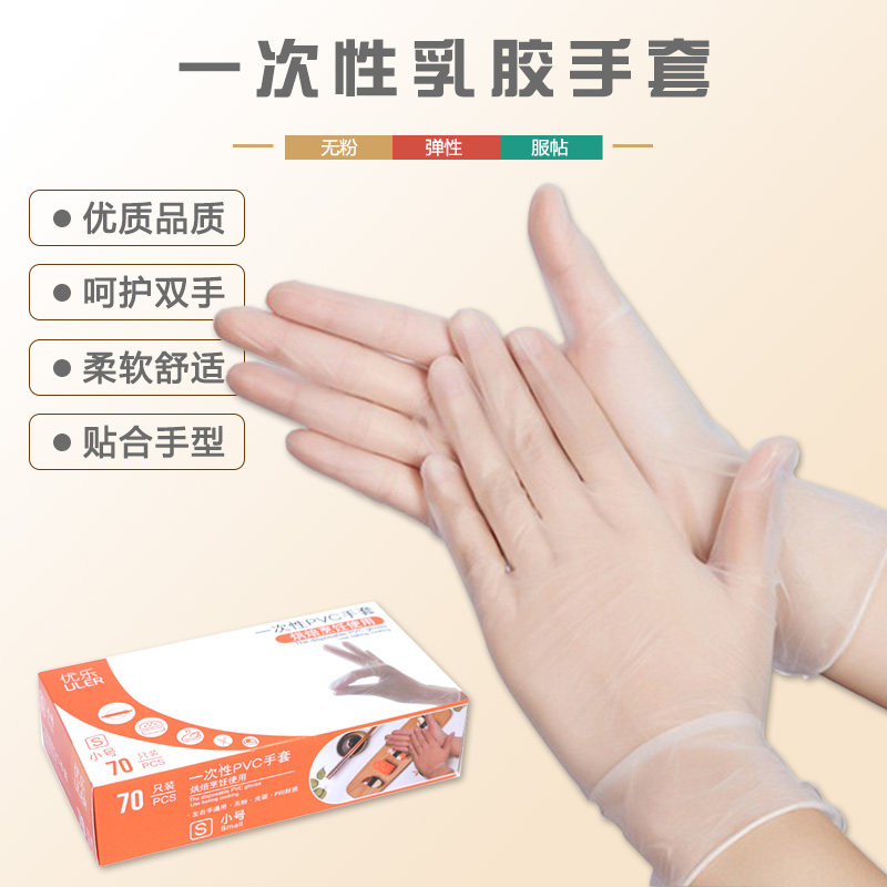优乐 医用一次性手套 pvc乳胶薄手套 70只 图2
