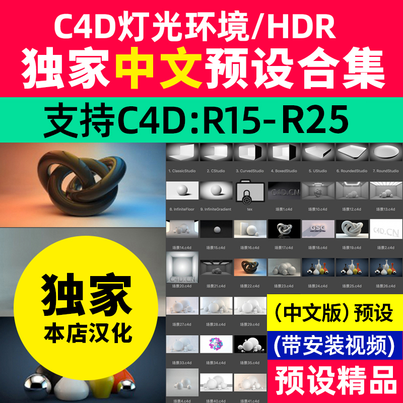 【独家汉化】C4D灯光环境／HDR 独家中文预设合集 支持C4DR15-R25