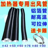 Обогреватели из нагревателей воздушных труб, нагревающие выходы воздуха, поглощение нефти, нефтяной суставной автомобильный воздушный кондиционер Внешняя воздушная плата.