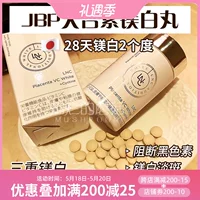 Япония магния магния белые таблетки сломанные черные таблетки 120 солнцезащитных таблеток, чтобы отразить двойной эффект меланина