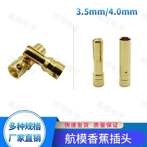 镀金香蕉头2.0 3.5 4.0 5.0 6.0 8.0mm 公母十字开槽航模电机插头