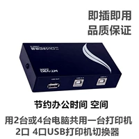 Magota USB -принтеры устройства разделения принтера One Point 4, One -точечная перетаскивание, четырехточечный переключатель преобразования 4 дюйма, 1 выпуск, 2 рта и 2 рта