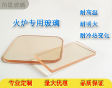 Специальное стекло 户外取暖炉 帐内炉烤肉炉野餐炉 锅炉柴火灶 木材壁炉耐火用玻璃