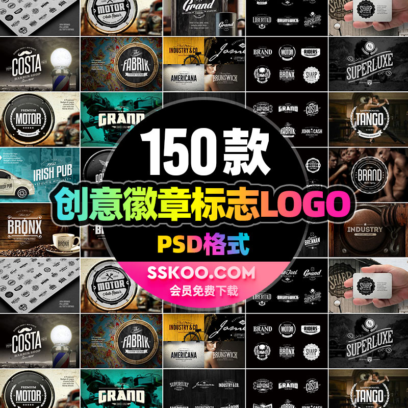 创意英文LOGO标志标识徽标徽章企业商标店标包装作品PSD设计素材