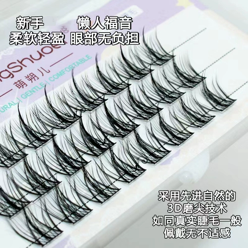 Упрямая ленивая трилогия Little Devils Ложные ресницы. Одиночный кластер