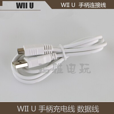Wii u -ручка зарядка кабель u