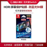 Hori Original \ Iseek подлинное \ домашнее переключение пленка NS Host Ecrem