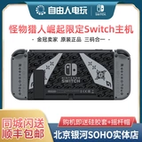 Nintendo Switch NS Host Monster Hunter Rise Limited Edition Большинство издание Rise Rise Menghan